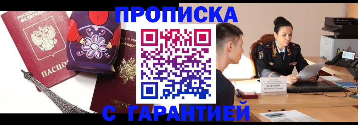 временная регистрация в квартире в Адыгейске