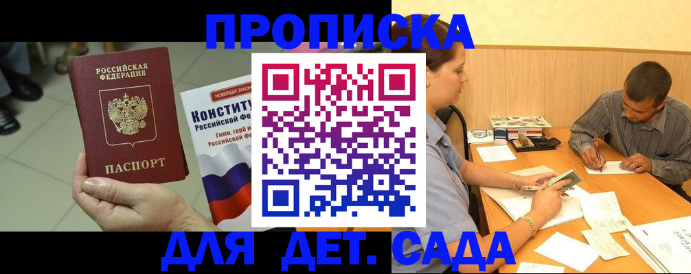 прописка в квартире в Адыгейске